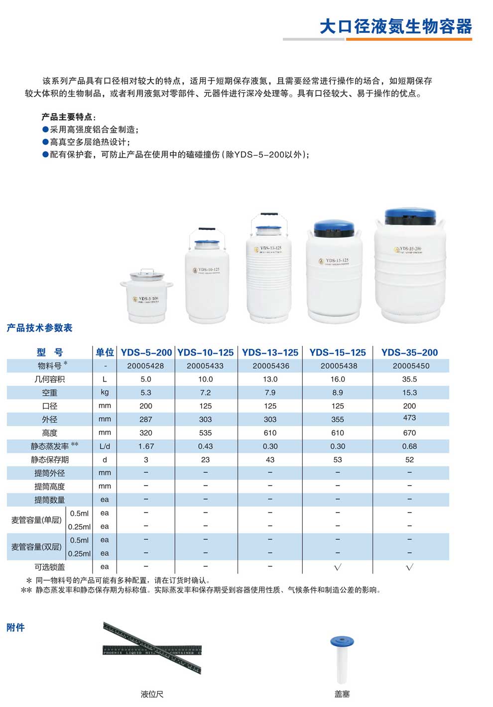 YDS-5-200、10-125、13-125、15-125、35-200-彩頁.jpg