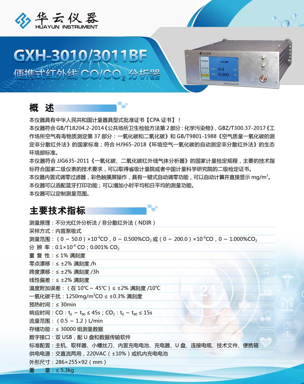 GXH-3010、3011BF系列-彩頁(yè).jpg
