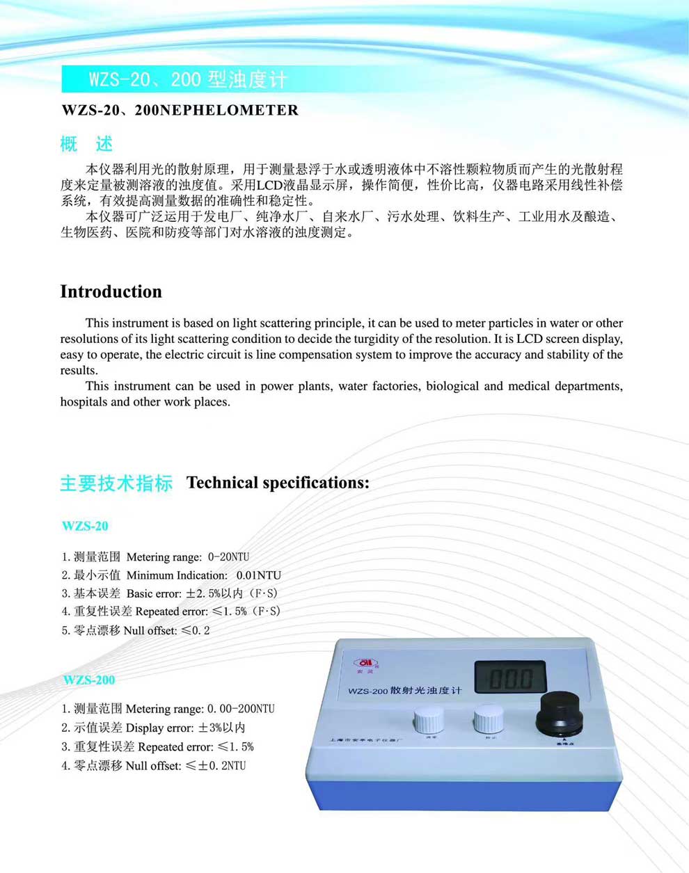 WZS-20、200型濁度計-彩頁.jpg