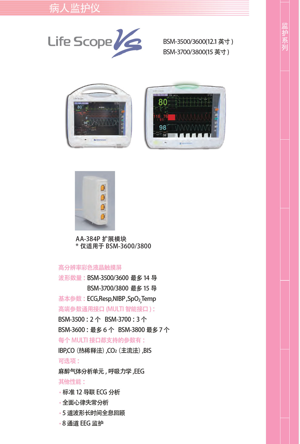 BSM-3500、3600、3700、3800-彩.jpg