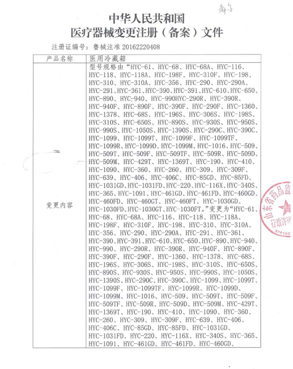 醫(yī)用冷藏箱注冊(cè)證-2024-5-1-100個(gè).jpg